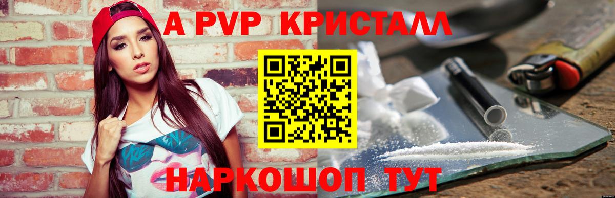 APVP кристаллы Владивосток