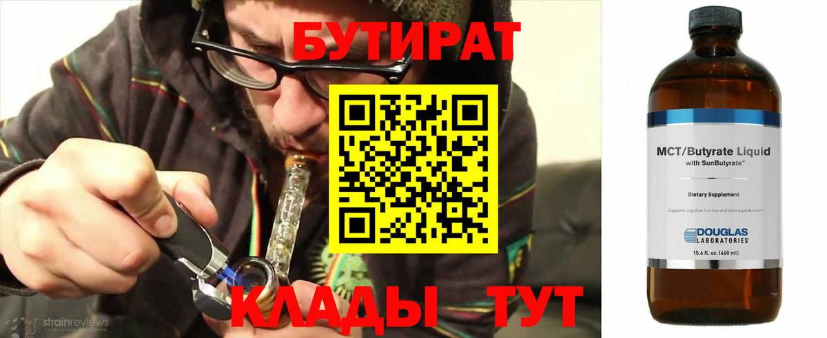 Бутират BDO  Вход с VPN  Бутират  Владивосток 