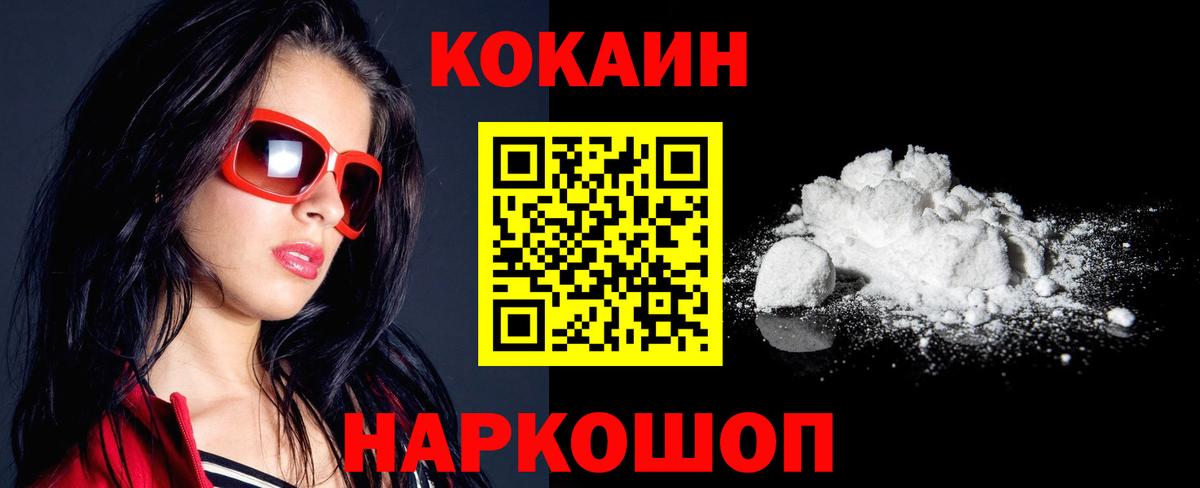 COCAIN Columbia  Вход с VPN  Cocaine Fish Scale  Владивосток 