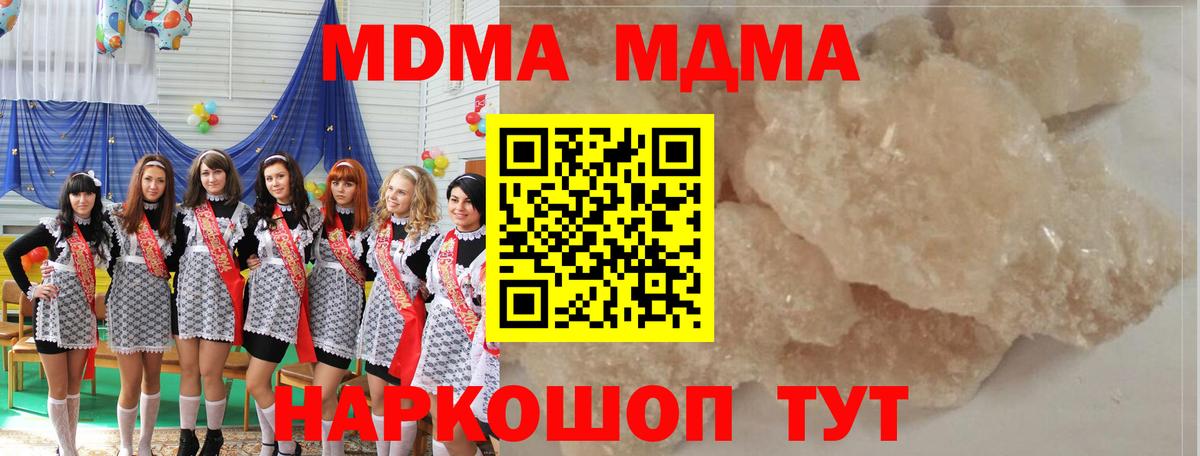 МДМА crystal  Вход с VPN  Владивосток 