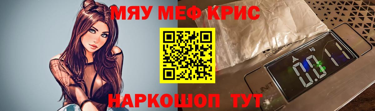 МЕФ  Мефедрон кристаллы  Меф  Меф кристаллы  Вход с VPN  Владивосток 