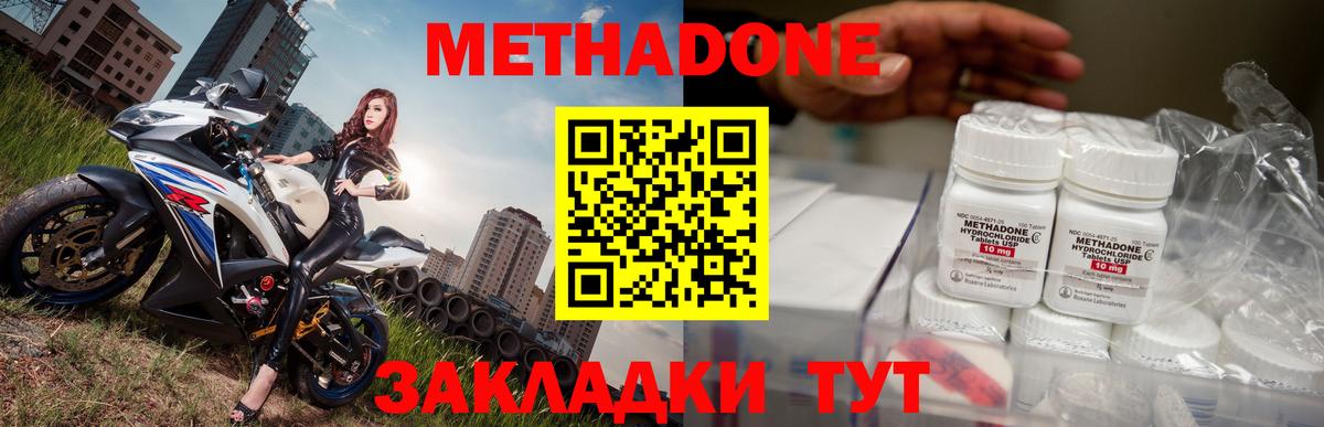 Метадон VHQ  МЕТАДОН methadone  Вход с VPN  Владивосток 