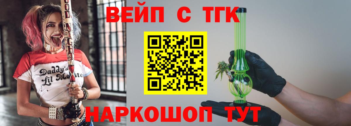 ТГК жижа  Дистиллят ТГК THC oil  Владивосток  Вход с VPN 